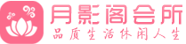 成都会所_成都会所大全_成都养生会所_水堡阁养生